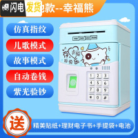 三维工匠存钱罐不可取储蓄儿童创意抖音款密码箱网红防摔女生可爱男孩指纹 经典指纹电池款[幸福熊]储蓄罐