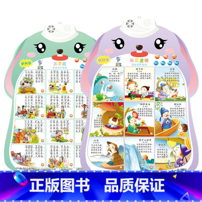 2张-三字经+学习唐诗 [正版]宝宝早教有声挂图儿童发声识字拼音数字三字经唐诗学习神器婴幼儿6个月以上0-3-6岁启蒙益