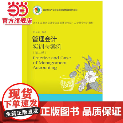 管理会计实训与案例(第二版)