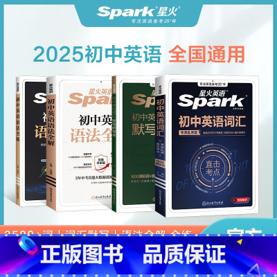 [4本]初中英语词汇+词汇默写本+英语语法全解+语法全练 初中通用 [正版]英语初中英语语法全解中考英语语法大全知识点初