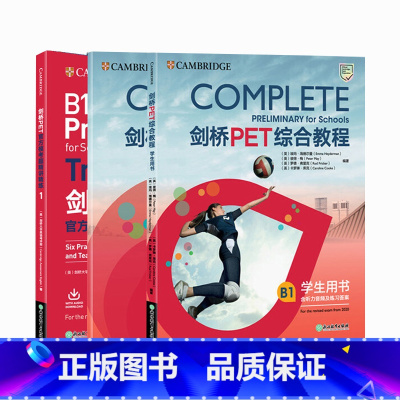 [正版]新东方2020改革版新版剑桥PET综合教程+pet模考题精讲精练1剑桥通用英语五级考试pet备考资料自学考试词