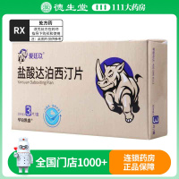 爱廷玖盐酸达泊西汀片30mg*3片/盒