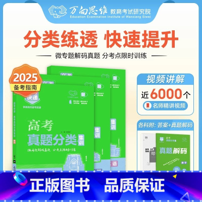 全国通用]政治 高考真题分类集训系列 [正版]2025版高考五年真题分类集训语文英语物理化学生物文理科数学政治历史地理含