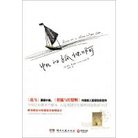 正版新书]帆的孤独啊(英)麦克·莫波格|译者:赵莹9787540452957