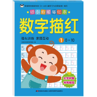 音像幼小衔接描红本数字描红1吉美学前教育研发组