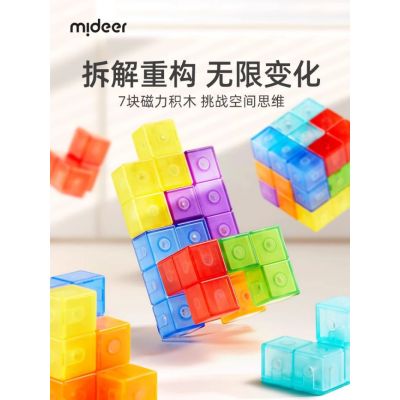 弥鹿磁力魔方立方体积木块几何百变拼搭儿童益智拼图玩具3+2724