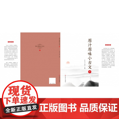 原汁原味小古文(中)