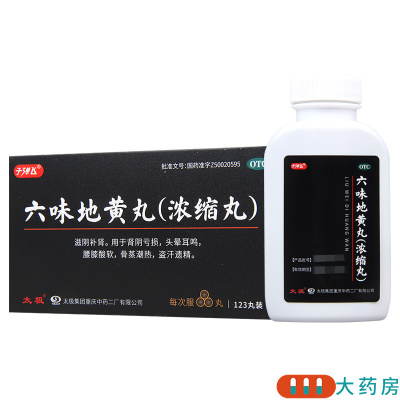 [3盒]子弹飞 六味地黄丸123丸/盒*3盒滋阴补肾用于肾阴亏损头晕耳鸣腰膝酸软骨蒸潮热盗汗遗精