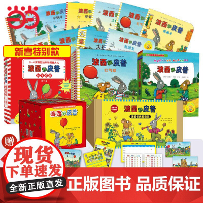 波西和皮普绘本系列全套11册小小聪明豆生日快乐益智游戏书5册0-1-3-6岁宝宝早教启蒙幼儿园阅读儿童睡前情商养成故事图