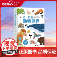 [央视网]不一样的动物世界 儿童3d立体书翻翻书 自然科学书籍 动物世界科普百科全书绘本 培养动手能力 QH