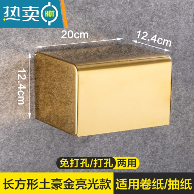 敬平免打孔304不锈钢卫生间纸巾盒洗手间厕所纸盒防水浴室擦手卷纸盒 201长方形土豪金亮光款