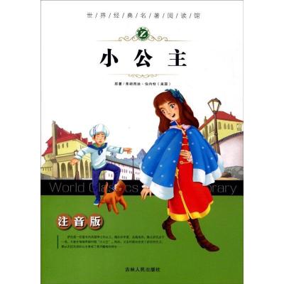 正版新书]世界经典名著阅读馆:注音版?小公主弗朗西丝·伯内特978