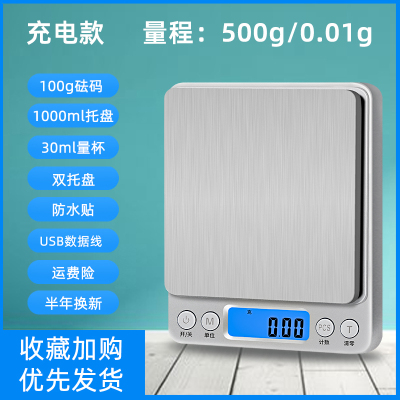 厨房秤电子秤0.01烘焙精准家用称重器电子称小型食物克称小 充电款中文500g/0.01g双托盘+1000ml托盘+30