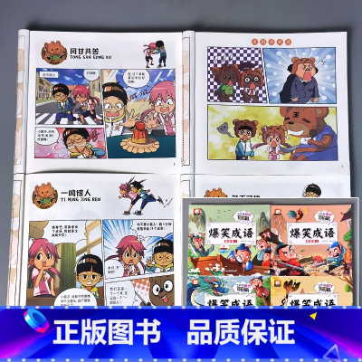 全4册-漫画版 爆笑成语 [正版]全套4册爆笑成语看图数字猜成语小学生青少年儿童读物看漫画学趣味成语三四五六年级课外阅读