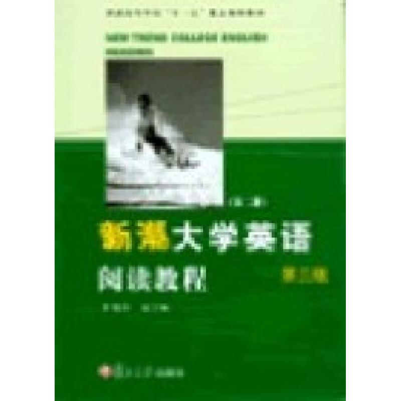 正版新书]新潮大学英语阅读教程(第五册)(第三版)罗德芬97873090