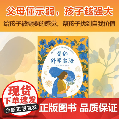 心喜阅文学馆 爱的科学实验X 7-14岁 泰·凯勒 著 儿童文学