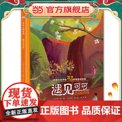 舌尖上的世界:遇见可可