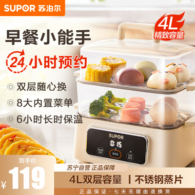 苏泊尔(SUPOR)煮蛋器 电蒸锅蒸蛋器 多功能家用早餐包子电热煮锅 智能预约可定时自动断电双层煮蛋 ZN23FC857