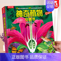 植物立体书 [正版] 人体3D立体书儿童3-6-8-10-12岁以上趣味科普我们的身体翻翻书认知百科奥秘揭秘人体儿童读物