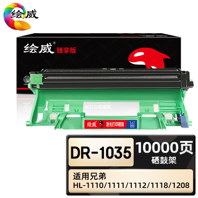 绘威臻享版 硒鼓架 DR-1035 黑鼓 1支装(单位:支)
