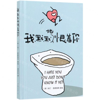 [M]我默默地恨着你(精)-9787544296670