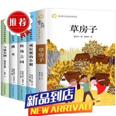 草房子著完整版五六年级必读适合四年级阅读的课外书上册下册曹书籍系列儿童文学青铜葵花宝葫芦的秘密小