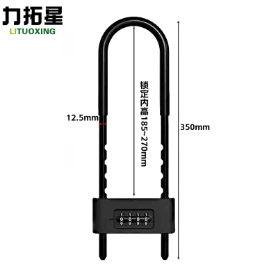 力拓星 U型密码锁 小号 个