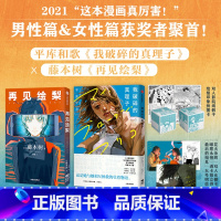 [正版]再见绘梨+我破碎的真理子 套装2册 藤本树 平库和歌著 我破碎的麻里子 简体中文版 书籍