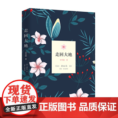 走回大地