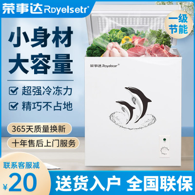 苏宁自营荣事达一级能效迷你小冰柜小型家用商用全冷藏冷冻两用无霜冷柜2133