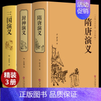[正版]精装3册隋唐演义原著 青少年版小学生版白话文完全版隋唐英雄传中国古典文学名著小说中华书局作家榜书籍排行榜典藏