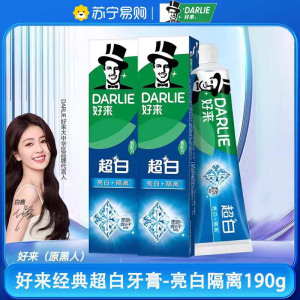 好来(原黑人)牙膏190g套装超白亮白牙齿清新口气牙渍含氟牙膏