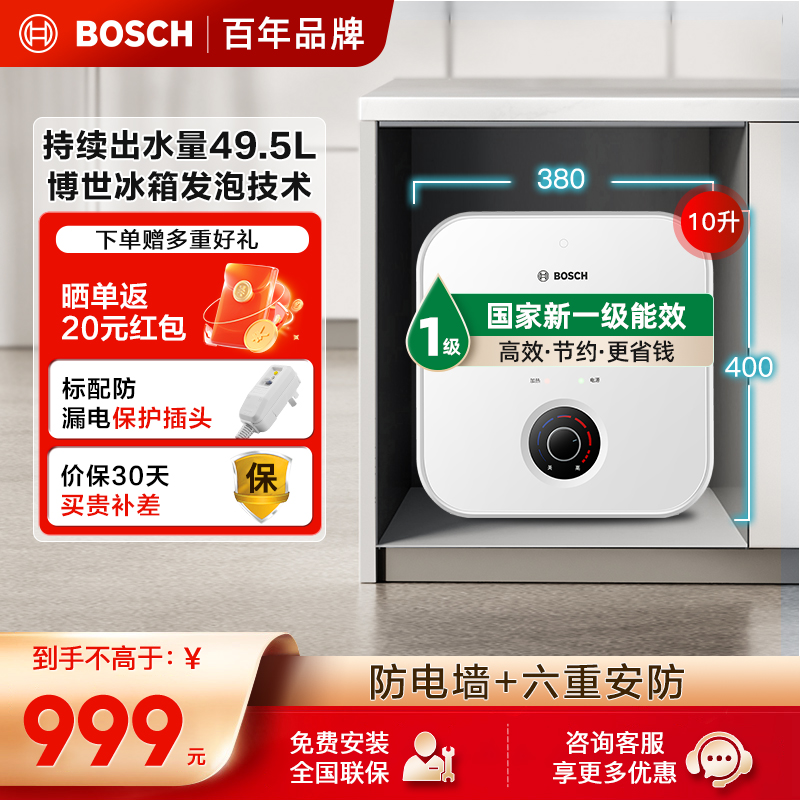 Bosch/博世10升小厨宝TR3000T10-2MH 2.8倍增容 1500W速热多重防护一级能效型储水式厨宝