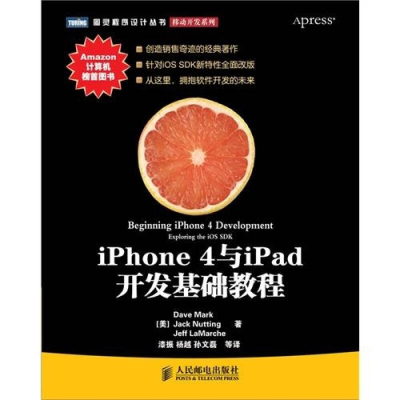 正版新书]iPhone4与iPad开发基础教程(美)马克 纳丁 拉马赫97871