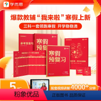 学而思寒假预复习 小学三年级 [正版]学而思小学数学高频易错题精讲三四五六年级上册同步练习册人教版北师口算应用题期末总复