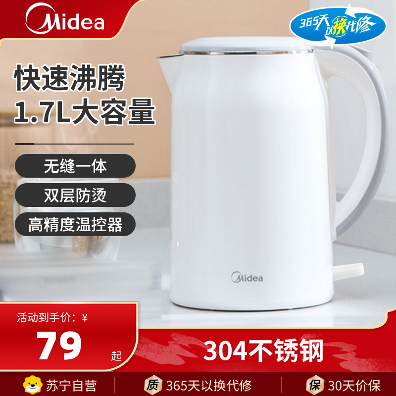 美的(Midea)电热水壶MK-SH17M301电水壶1.7升烧水壶热水壶食品级304不锈钢双层防烫暖水壶大容量开水壶