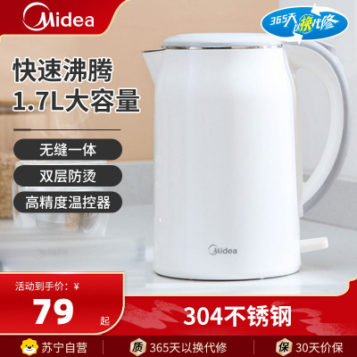 美的(Midea)电热水壶电水壶1.7升容量烧水壶热水壶食品级304不锈钢双层防烫大功率开水壶MK-SH17M301