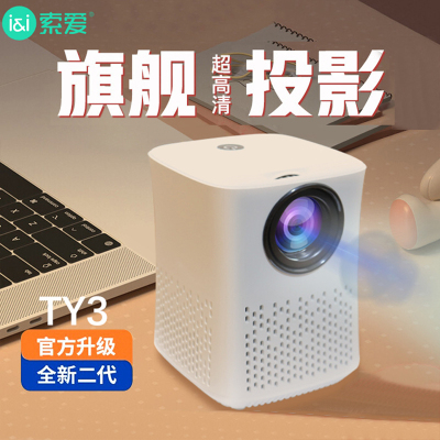 索爱(soaiy)投影仪家用卧室投屏高清投影机智能3D迷你激光电视家庭影院办公投墙宿舍一体机安卓网络版标配+三角落地支架