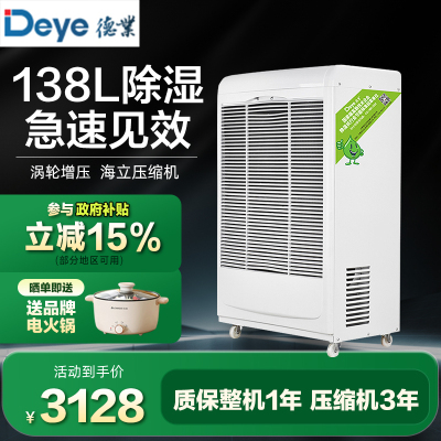 德业(Deye)除湿机 DY-6138EB 除湿量138升 适用300平方米地下室别墅工商业大户型吸湿器仓库干燥机