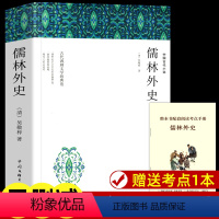 [赠考点]儒林外史-九下 [正版]儒林外史书籍 赠手册 九年级下册必读课外书完整版无删减原著 吴敬梓 初中生9和简爱初中