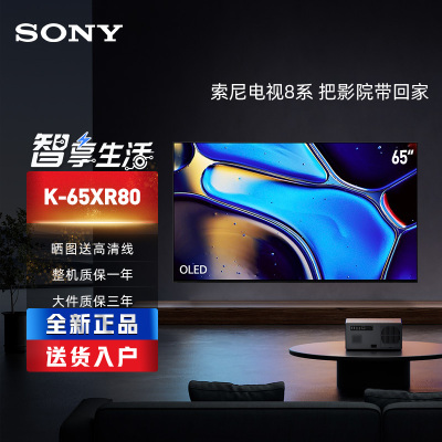 索尼(SONY)K-65XR80 65英寸 OLED百万级控光屏幕发声OLED智能4K高清平板游戏电视