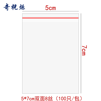 奇桄烁自封袋5*7cm包