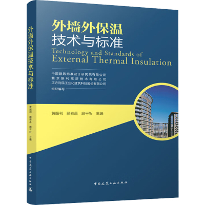 外墙外保温技术与标准