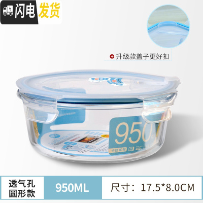 三维工匠耐热玻璃饭盒微波炉加热分隔带盖碗上班族密封便当盒保鲜盒 950圆形[无赠品]