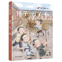 音像红辣椒书系:锤子·剪子·布舒精华
