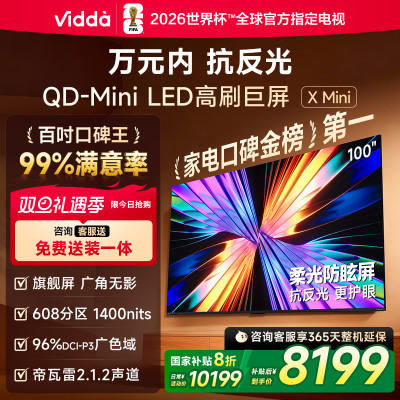 Vidda X Mini 100英寸超高清智能液晶电视一级能效家电以旧换新100VX3Q