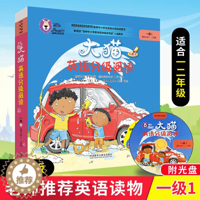 [醉染正版]点读版 大猫英语分级阅读一级1 少儿英语启蒙读物小学一二年级读物8册+家庭阅读指导1册+MP3光盘1张 英文