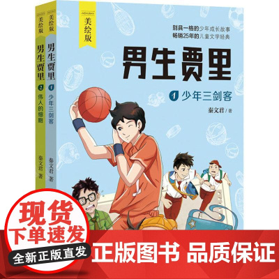 男生贾里美绘版(1-2)秦文君 著WX