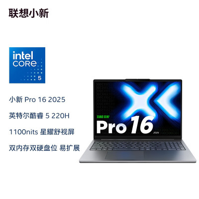 联想(Lenovo)小新Pro16C 2025 16英寸轻薄笔记本电脑 2代酷睿Ultra5-225H 32G 1T 2.8K OLED 120Hz 1100nits