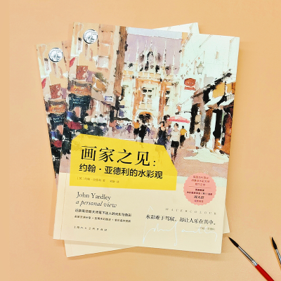 醉染图书画家之见:约翰·亚德利的水彩观9787558626388
